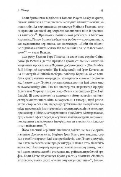 Книга Дванадцять життів Альфреда Гічкока. Автор - Едвард Вайт (Лабораторія) (м'яка) 00000001321 фото