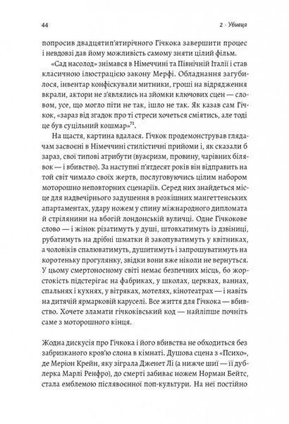Книга Дванадцять життів Альфреда Гічкока. Автор - Едвард Вайт (Лабораторія) (м'яка) 00000001321 фото