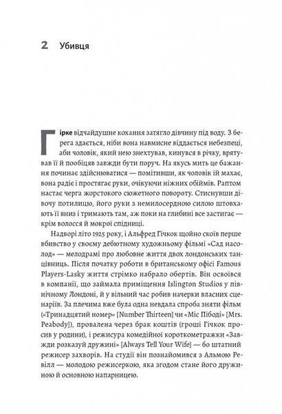 Книга Дванадцять життів Альфреда Гічкока. Автор - Едвард Вайт (Лабораторія) (м'яка) 00000001321 фото