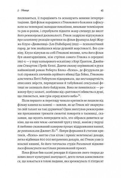 Книга Дванадцять життів Альфреда Гічкока. Автор - Едвард Вайт (Лабораторія) (м'яка) 00000001321 фото