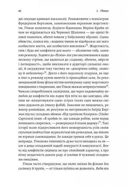 Книга Дванадцять життів Альфреда Гічкока. Автор - Едвард Вайт (Лабораторія) (м'яка) 00000001321 фото
