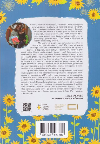 Книга Соняховий Лев. Укладач - Буділова Галина (Little Beetle Press) 00000026356 фото