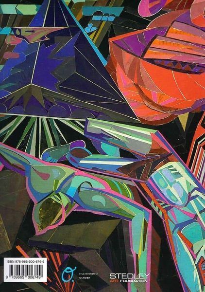 Книга The Art of the Ukrainian Sixties. Автор - Ольга Балашова, Лізавета Герман (Основа) (англ.) 00000018482 фото