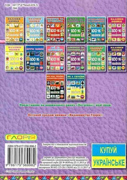 Лічильний матеріал.100% наліпок. Фіолетова (Глорія) 00000008604 фото