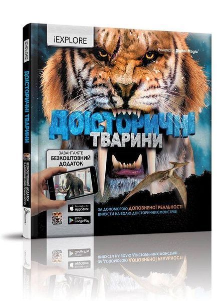 Книга Доісторичні тварини. Автор - Ханна Вилсон (Талант) 00000015193 фото