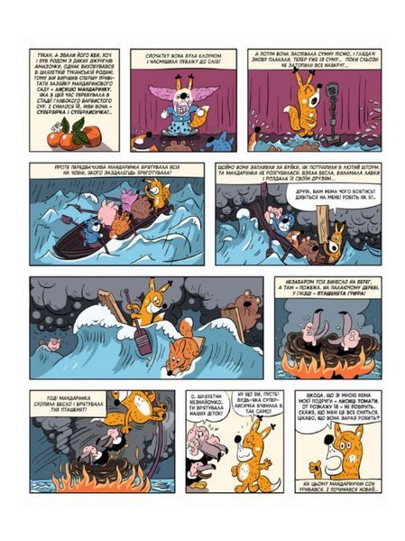 Книга Перша лисяча експедиція в Африку. Автор - Олексій Сміт (Vovkulaka) 00000010071 фото
