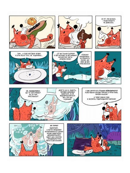Книга Перша лисяча експедиція в Африку. Автор - Олексій Сміт (Vovkulaka) 00000010071 фото