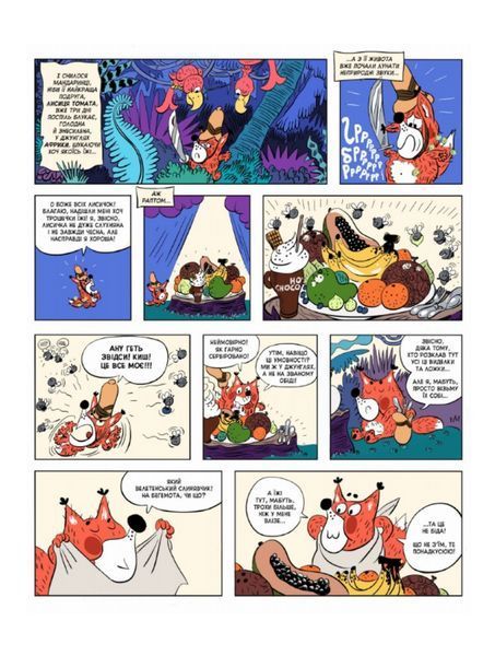 Книга Перша лисяча експедиція в Африку. Автор - Олексій Сміт (Vovkulaka) 00000010071 фото