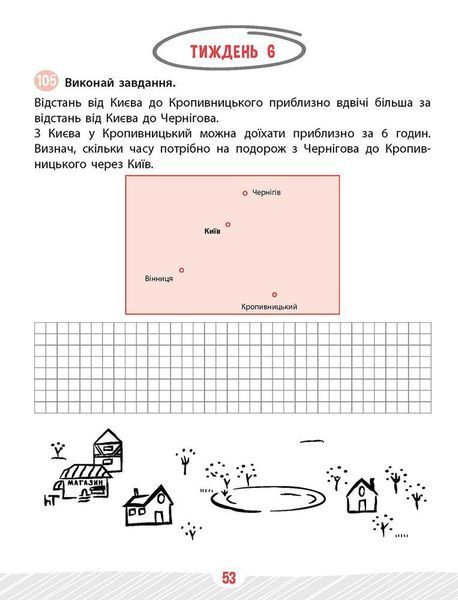 Книга Школа розумників. Задачник з математики. 3 клас. Автор - Валентина Мержиєвська (АССА) 00000005250 фото