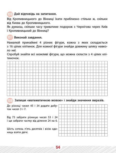 Книга Школа розумників. Задачник з математики. 3 клас. Автор - Валентина Мержиєвська (АССА) 00000005250 фото