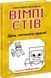 Комплект книг Сімейка Майнкрафт (5 кн.). Автор - Вімпі Стів (Ранок) 00000024922 фото 1