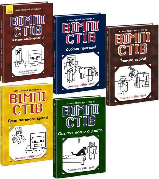 Комплект книг Сімейка Майнкрафт (5 кн.). Автор - Вімпі Стів (Ранок) 00000024922 фото