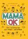 Книга Мама ОК. Для турботливих батьків. Автор - Наталія Чуб (Основа) 00000004097 фото 1