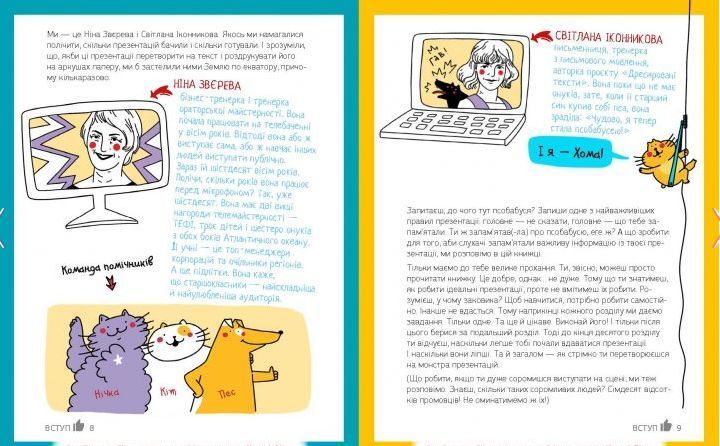Книга Твоя презентація. Як домогтися успіху. Автор - Ніна Звєрева, Світлана Іконникова (Моноліт) 00000004921 фото