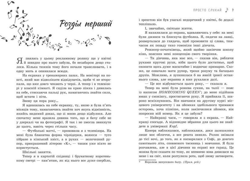 Книга Просто слухай. Автор - Сара Дессен (Ранок) 00000023397 фото