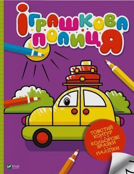 Книга Іграшкова полиця (Vivat) 00000025587 фото