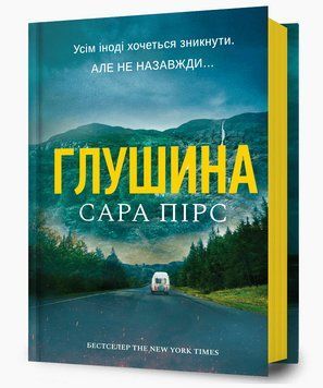 Книга Елін Ворнер. Книга 3. Глушина. Автор - Сара Пірс (Artbooks) 00000034708 фото