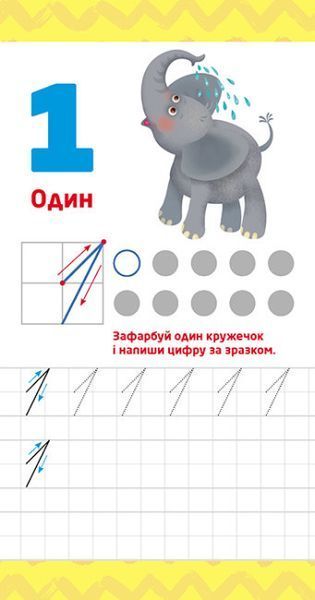 Книжка у кишеню. Учимо цифри. Кенгуру (Ранок) 00000003443 фото