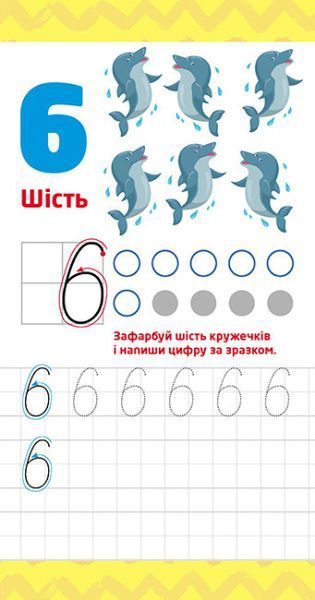 Книжка у кишеню. Учимо цифри. Кенгуру (Ранок) 00000003443 фото