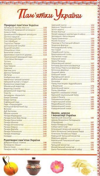 Книга Україна - єдина країна (Глорія) 00000018572 фото