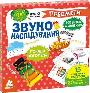 Звуконаслідування. Предмети QR (з аудіосупроводом). Кенгуру. Автор - Ольховська О.М. (Ранок) 00000003201 фото