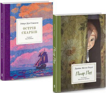 Комплект книг про Пригоди. Пітер Пен та Острів скарбів. Автори - Д. М. Баррі, Р. Л. Стівенсон (Nebo) 00000017624 фото