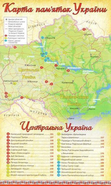 Книга Україна - єдина країна (Глорія) 00000018572 фото