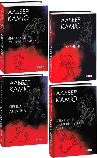 Комплект книг Альбера Камю. Зібрання творів (4 кн.). Автор - Альбер Камю (Folio) (суперобкладинка) 00000022163 фото
