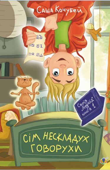 Комплект книг Пригоди Говорухи (3 кн.). Автор - Саша Кочубей (Богдан) 00000024949 фото
