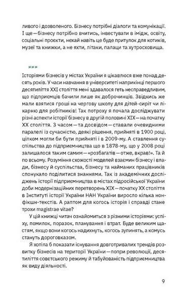 Книга Виклик, шанс, зміна. Історія українського підприємництва. Автор - Тетяна Водотика (Yakaboo Pub 00000001072 фото