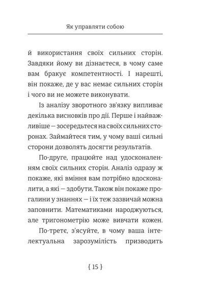 Книга Як управляти собою. Автор - Пітер Ф. Друкер (книголав) 00000000476 фото