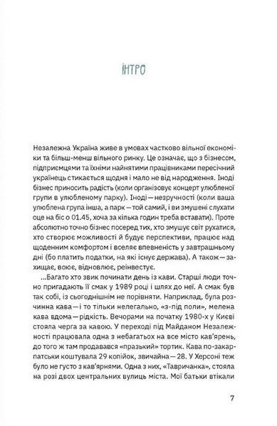 Книга Виклик, шанс, зміна. Історія українського підприємництва. Автор - Тетяна Водотика (Yakaboo Pub 00000001072 фото