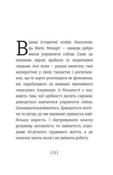 Книга Як управляти собою. Автор - Пітер Ф. Друкер (книголав) 00000000476 фото