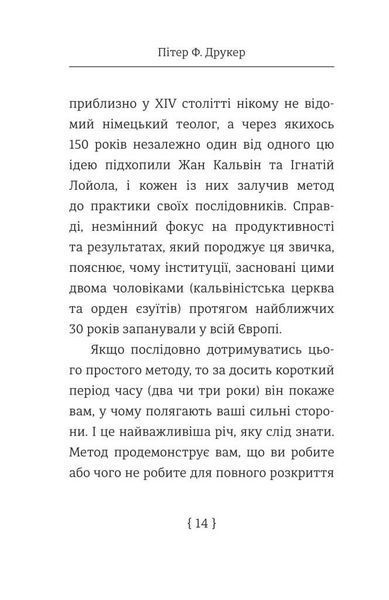 Книга Як управляти собою. Автор - Пітер Ф. Друкер (книголав) 00000000476 фото