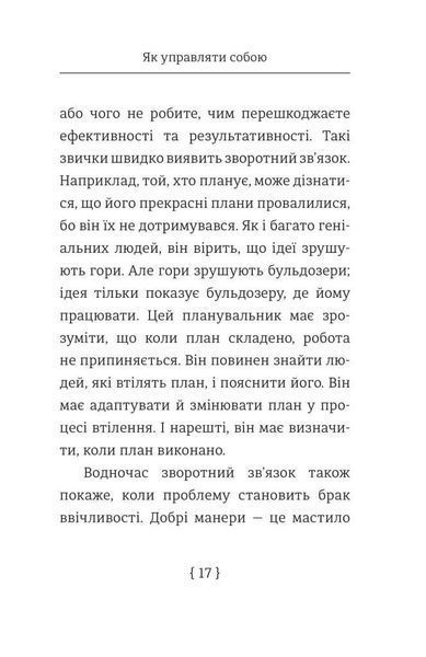 Книга Як управляти собою. Автор - Пітер Ф. Друкер (книголав) 00000000476 фото