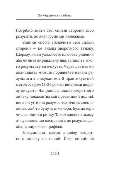Книга Як управляти собою. Автор - Пітер Ф. Друкер (книголав) 00000000476 фото