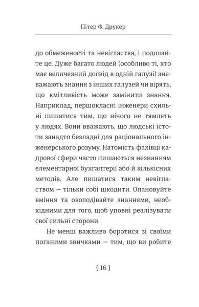 Книга Як управляти собою. Автор - Пітер Ф. Друкер (книголав) 00000000476 фото