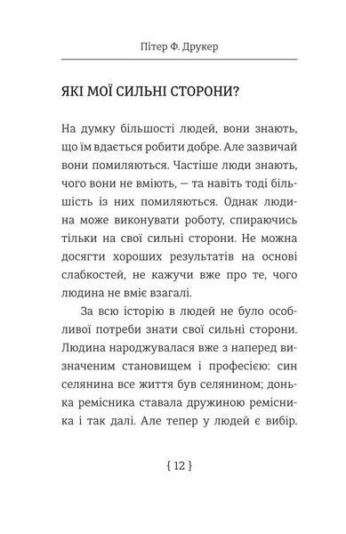 Книга Як управляти собою. Автор - Пітер Ф. Друкер (книголав) 00000000476 фото
