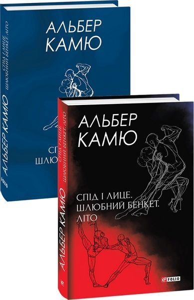 Комплект книг Альбера Камю. Зібрання творів (4 кн.). Автор - Альбер Камю (Folio) (суперобкладинка) 00000022163 фото