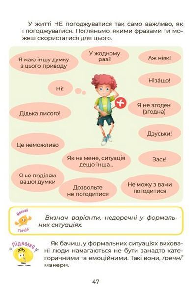 Книга Українська - це круто! Вивчати весело та цікаво! Візуалізований довідник. Автор - Дворецька Ю. 00000022211 фото