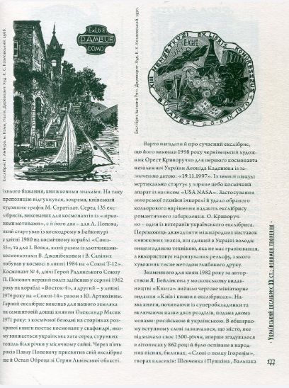 Книга Історія українського екслібриса. Автор - Петро Нестеренко (Темпора) 00000018542 фото