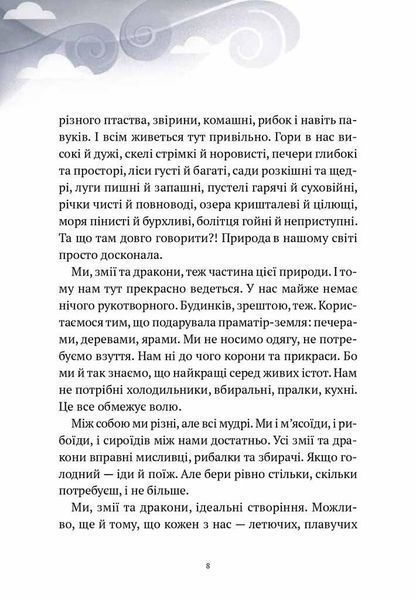Книга Пригоди Змія Багатоголового. Книга 1. Діти Сонцівни й молодильні яблука. Автор - Дара Корній ( 00000024318 фото