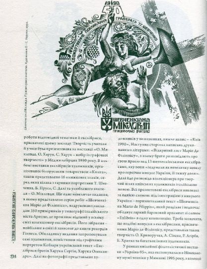 Книга Історія українського екслібриса. Автор - Петро Нестеренко (Темпора) 00000018542 фото