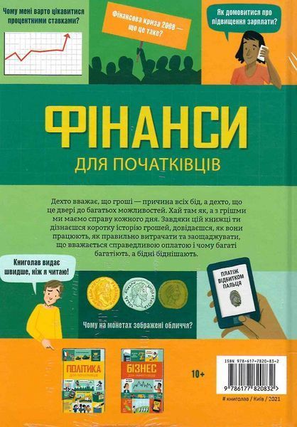 Книга Фінанси для початківців. Автор - Едді Рейнольдс, Меттью Олдгем, Лара Браян (Книголав) 00000003092 фото