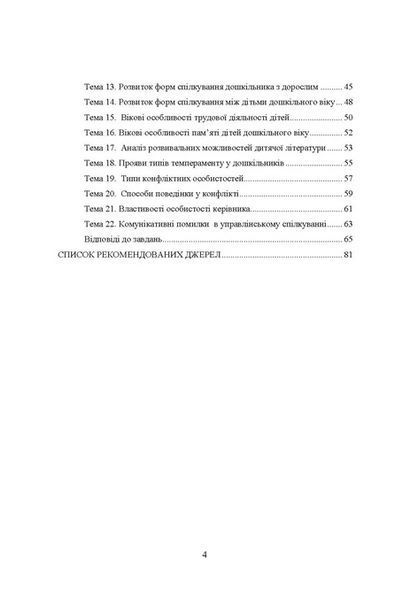 Книга Методи інтерактивного навчання на практичних заняттях з психології. Автор - Дуткевич Т.В. (КНТ 00000021093 фото