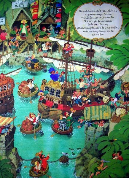 Книга Великий Віммельбух. Пірати. Автор - Алі Мітгуш (Абрикос) 00000008521 фото