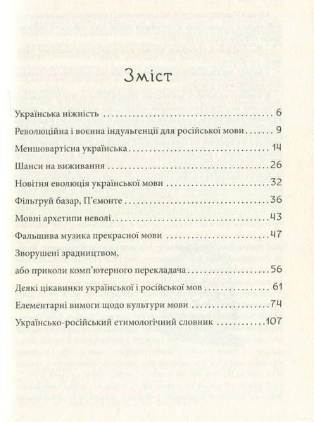 Книга Цікавинки укрмови. Автор - Ілько Лемко (Апріорі) 00000020132 фото
