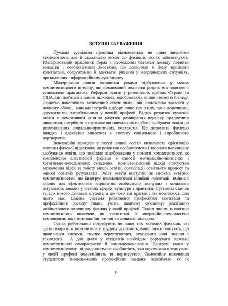 Книга Методи інтерактивного навчання на практичних заняттях з психології. Автор - Дуткевич Т.В. (КНТ 00000021093 фото