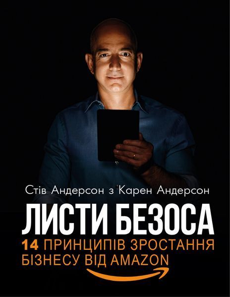 Книга Листи Безоса. 14 принципів зростання бізнесу від Amazon. Автор - Карен Андерсон (BookChef) 00000000744 фото
