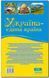 Книга Україна - єдина країна (Глорія) 00000018572 фото 2